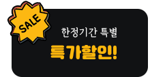 특가할인