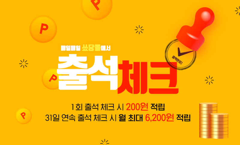 출석체크 배너 상단